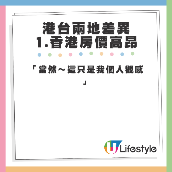 台灣女生分享港台兩地12大差異。