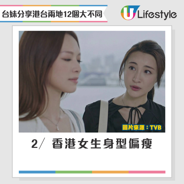 台灣女生分享港台兩地12大差異。