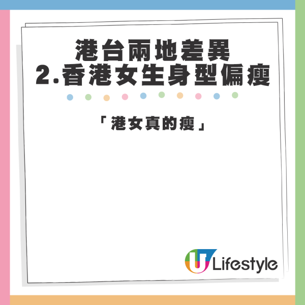 台灣女生分享港台兩地12大差異。