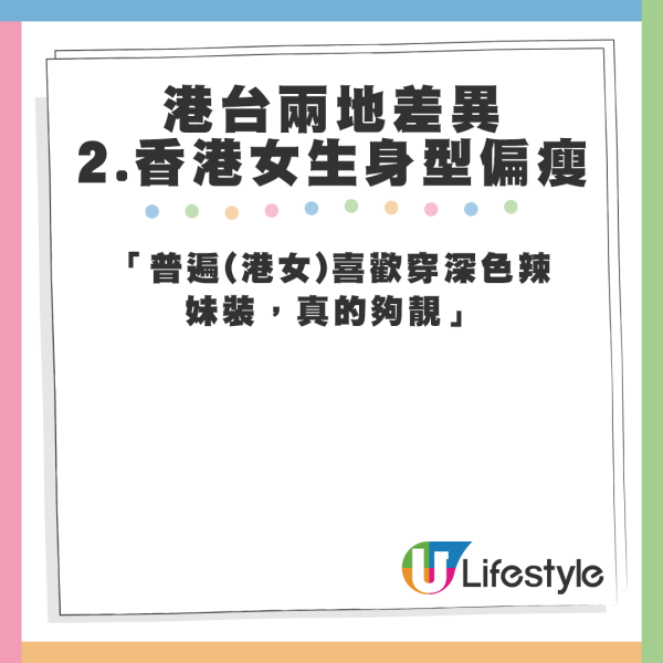 台灣女生分享港台兩地12大差異。