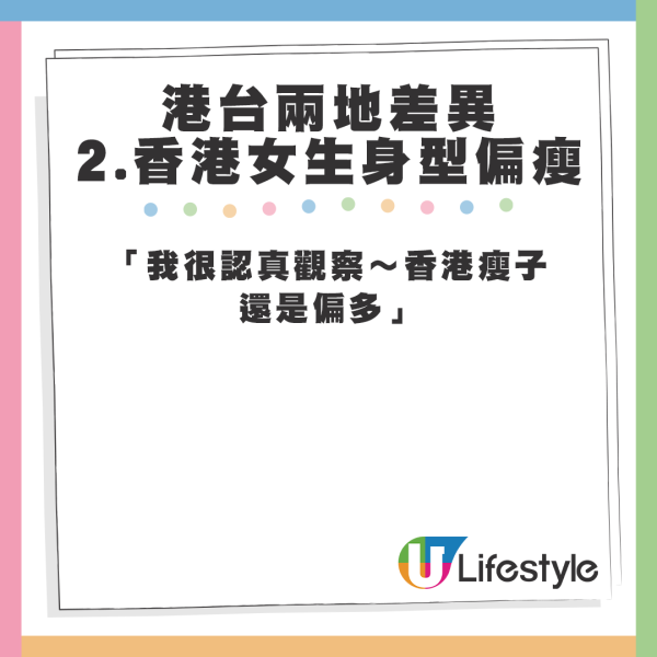 台灣女生分享港台兩地12大差異。 台灣女生分享港台兩地12大差異。