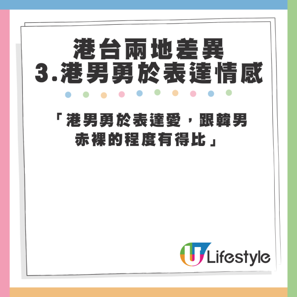 台灣女生分享港台兩地12大差異。