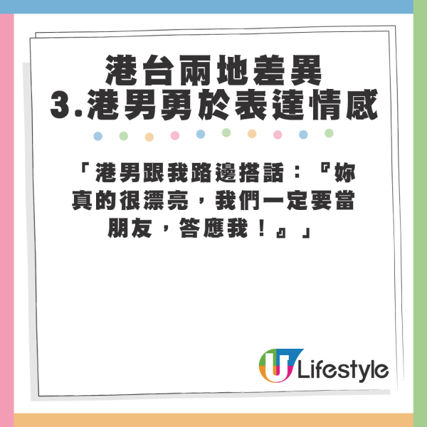 台灣女生分享港台兩地12大差異。