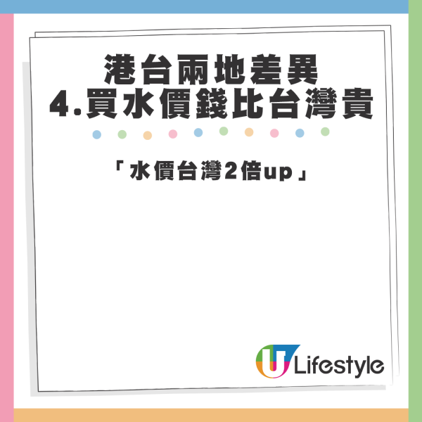 台灣女生分享港台兩地12大差異。