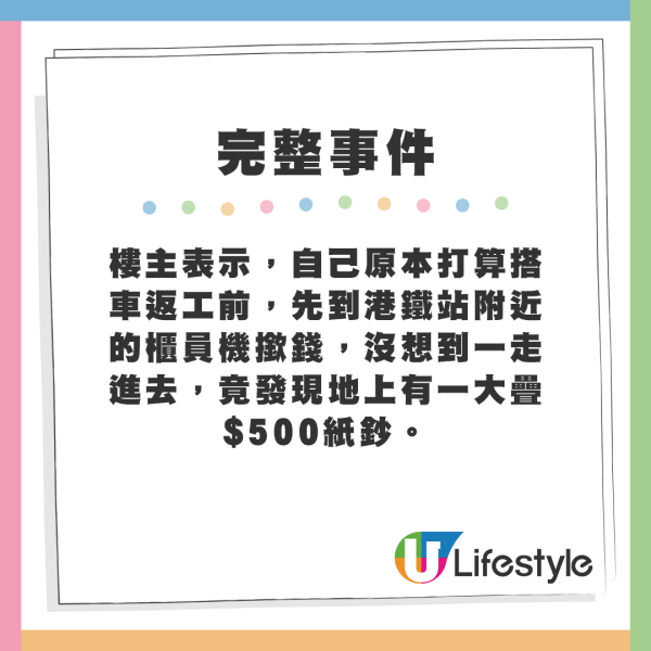 港鐵ATM附近出現大大疊$500。