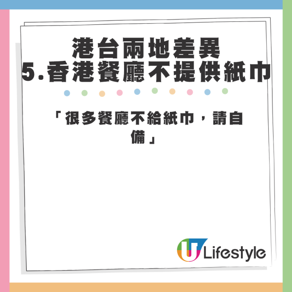 台灣女生分享港台兩地12大差異。