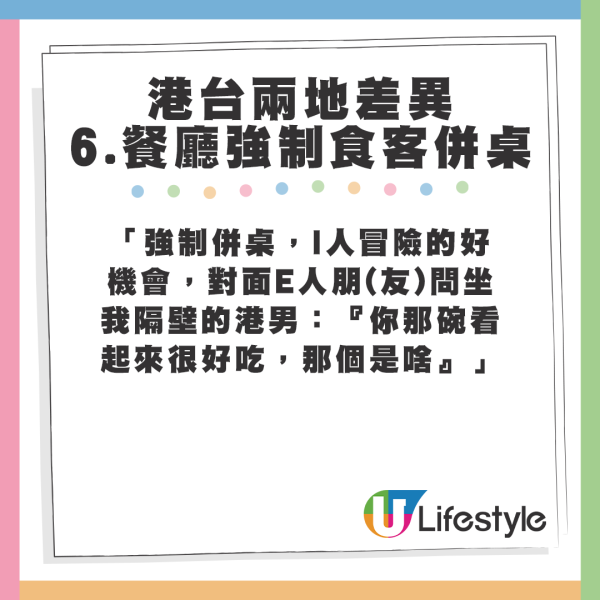 台灣女生分享港台兩地12大差異。