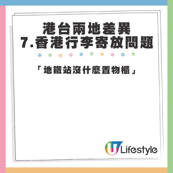 台灣女生分享港台兩地12大差異。