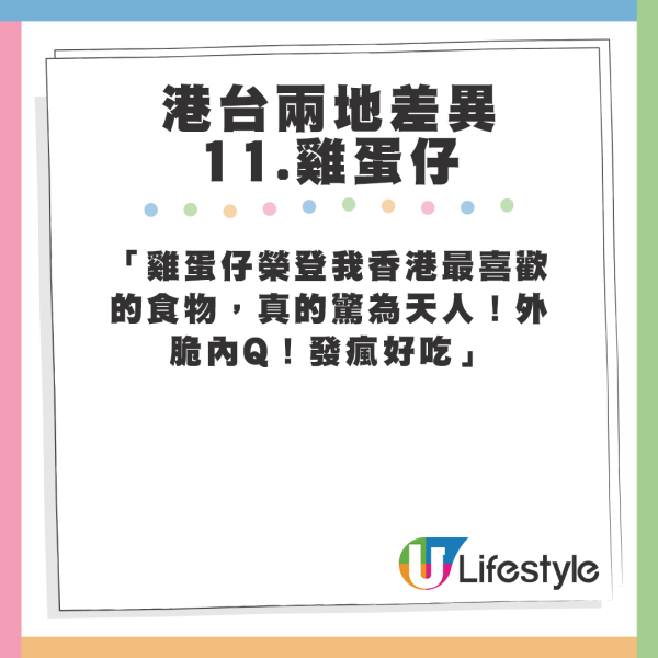 台灣女生分享港台兩地12大差異。 台灣女生分享港台兩地12大差異。