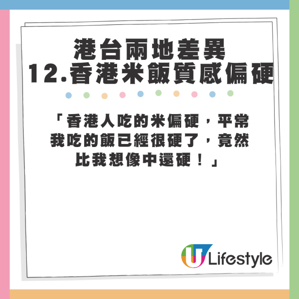 台灣女生分享港台兩地12大差異。 台灣女生分享港台兩地12大差異。