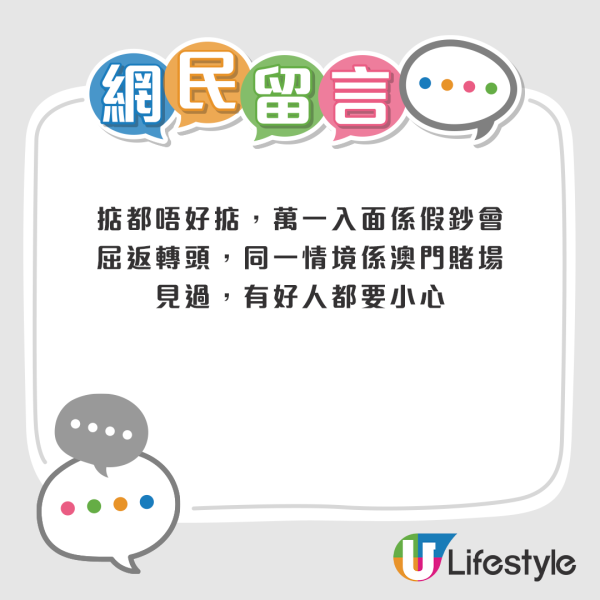 有網民推測該筆金錢是應急錢，並在留言中感謝樓主的熱心。