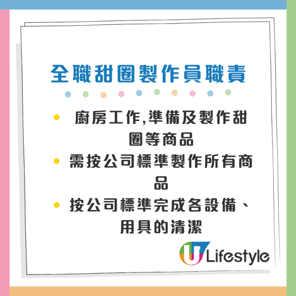 甜圈製作員招聘詳情