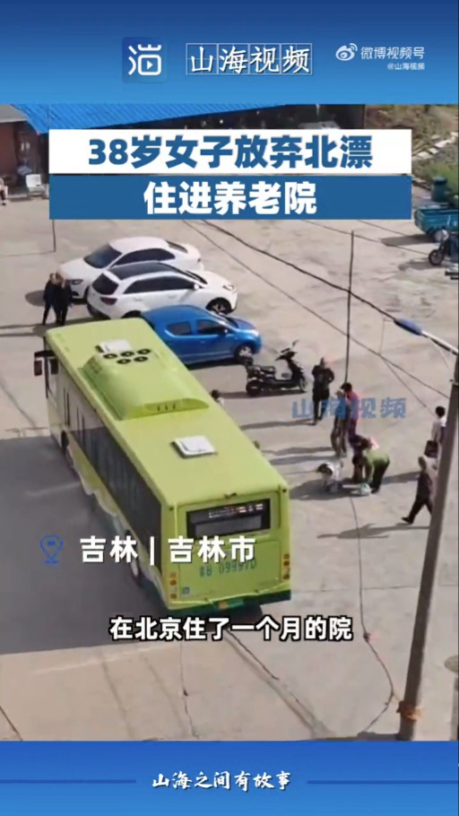 她在吉林省吉林市入住一间老人院休养。（影片截图）