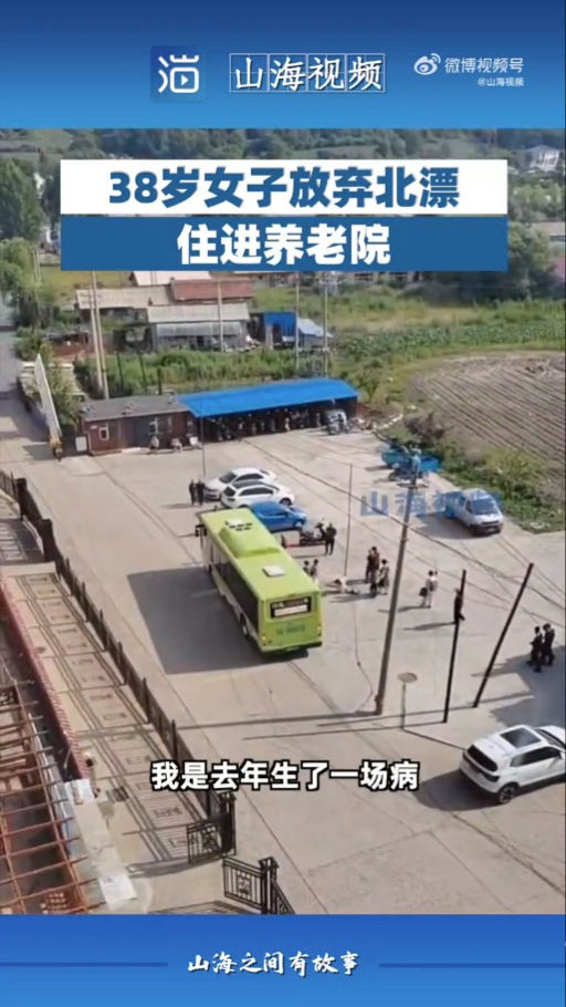 她在吉林省吉林市入住一间老人院休养。（影片截图）