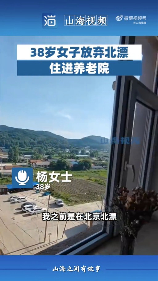 她在吉林省吉林市入住一间老人院休养。（影片截图）