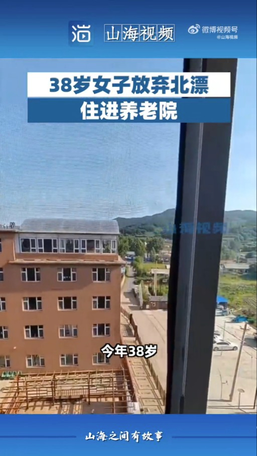 她在吉林省吉林市入住一間老人院休養。（影片截圖）