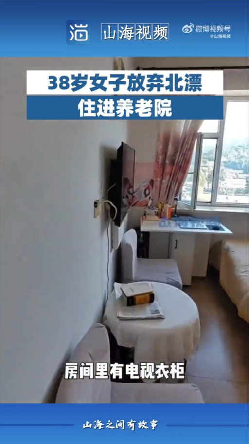 她在吉林省吉林市入住一间老人院休养。（影片截图）