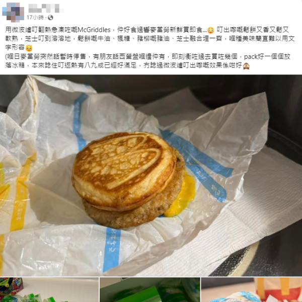 港女買10個McGriddles急凍囤貨 大讚1方法意外好食網民笑大癲