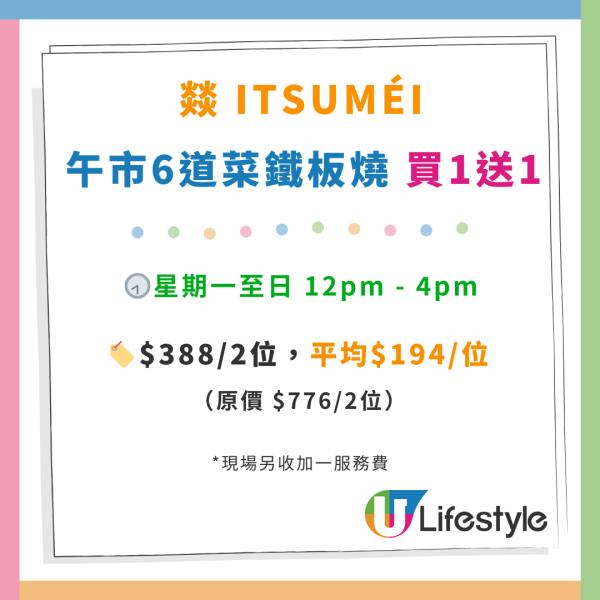 法日海鮮鐵板燒買一送一優惠！$194六道菜！歎澳洲牛柳粒／黑松露海膽海鮮炒飯／刺身