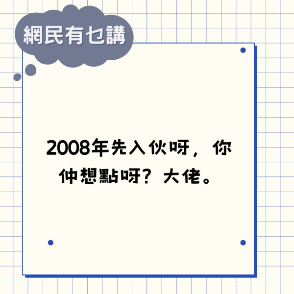 公屋輪候｜離婚港男四派元州邨嘆「侷要」 網民列6大優點轟不知足：仲想點？