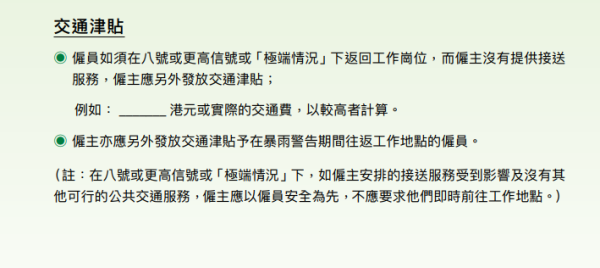 如僱主沒有提供接送服務，僱主亦應另外發放交通津貼。（圖片來源：勞工處）