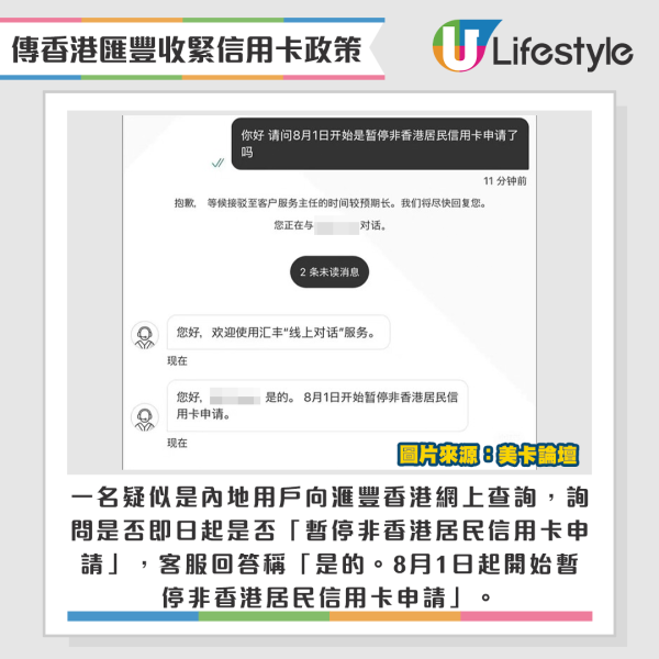 日前內地網絡傳出，滙豐香港從本月1日起將暫停非香港居民申請信用卡。圖片來源：美卡論壇