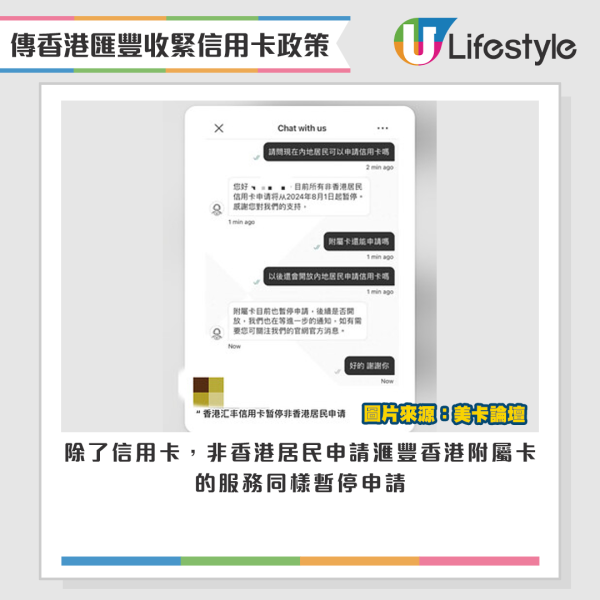 日前內地網絡傳出，滙豐香港從本月1日起將暫停非香港居民申請信用卡。圖片來源：美卡論壇