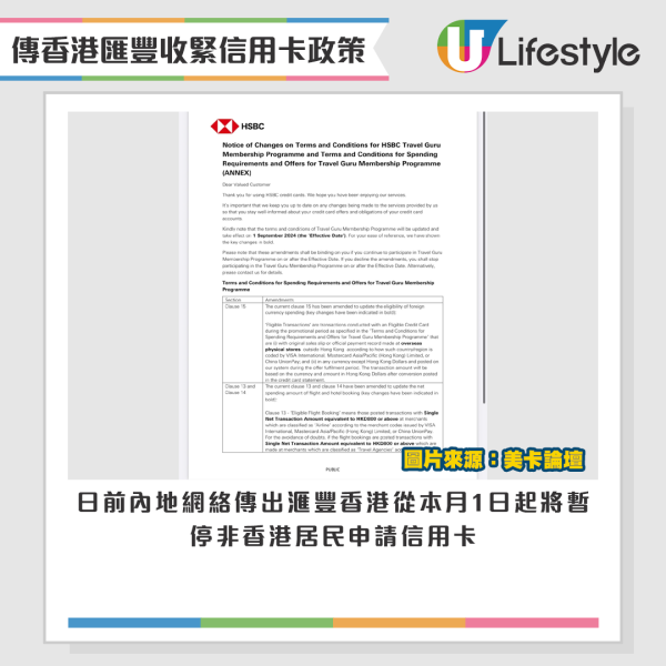 日前內地網絡傳出，滙豐香港從本月1日起將暫停非香港居民申請信用卡。圖片來源：美卡論壇