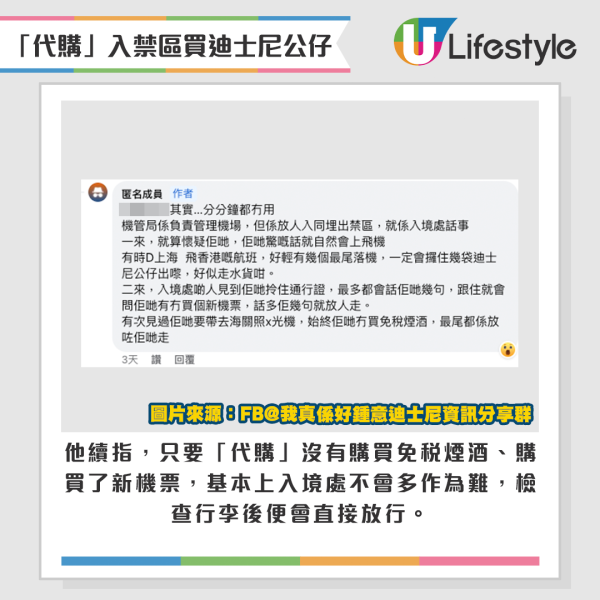 樓主表示,「代購」手上只要拿著三大袋便足以賺取數千元,即可抵銷原本的機票錢,加上他們能言善辯,而且支付多幾百元即可以更改機票,即使向入境處舉報「分分鐘都無用」。來源:Facebook@我真係好鍾意迪士尼資訊分享群 樓主表示,「代購」手上只要拿著三大袋便足以賺取數千元,即可抵銷原本的機票錢,加上他們能言善辯,而且支付多幾百元即可以更改機票,即使向入境處舉報「分分鐘都無用」。來源:Facebook@我真係好鍾意迪士尼資訊分享群