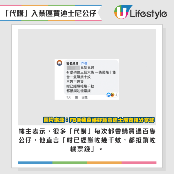 樓主表示，「代購」手上只要拿著三大袋便足以賺取數千元，即可抵銷原本的機票錢，加上他們能言善辯，而且支付多幾百元即可以更改機票，即使向入境處舉報「分分鐘都無用」。來源：Facebook@我真係好鍾意迪士尼資訊分享群