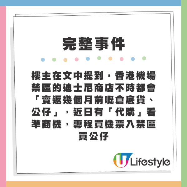 越來越多「代購」為了買迪士尼公仔，竟然專程買機票入禁區但不登機。來源：Facebook@我真係好鍾意迪士尼資訊分享群