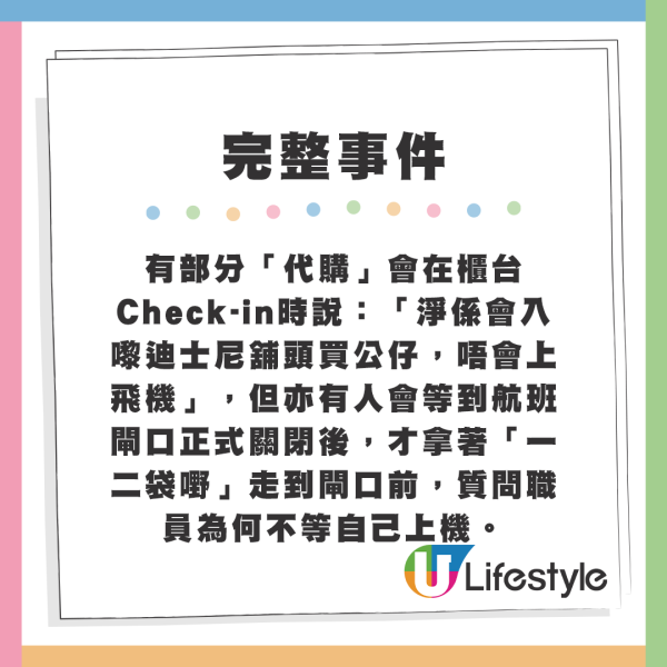 越來越多「代購」為了買迪士尼公仔,竟然專程買機票入禁區但不登機。來源:Facebook@我真係好鍾意迪士尼資訊分享群 越來越多「代購」為了買迪士尼公仔,竟然專程買機票入禁區但不登機。來源:Facebook@我真係好鍾意迪士尼資訊分享群
