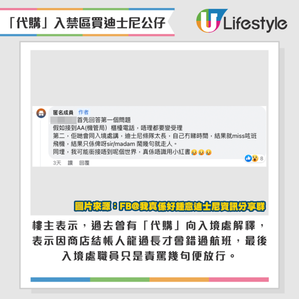 樓主表示，「代購」手上只要拿著三大袋便足以賺取數千元，即可抵銷原本的機票錢，加上他們能言善辯，而且支付多幾百元即可以更改機票，即使向入境處舉報「分分鐘都無用」。來源：Facebook@我真係好鍾意迪士尼資訊分享群