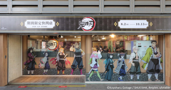 《鬼滅之刃》快閃店8月登陸台中 7大打卡位/福袋/60款周邊 