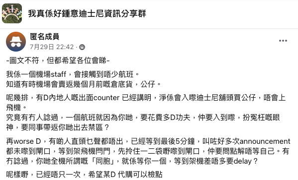 越來越多「代購」為了買迪士尼公仔，竟然專程買機票入禁區但不登機。圖片來源：Facebook@我真係好鍾意迪士尼資訊分享群