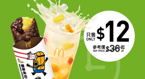 麥當勞最新32大優惠出爐！$1香蕉朱古力批/下午茶低至$12/晚餐額外送小食