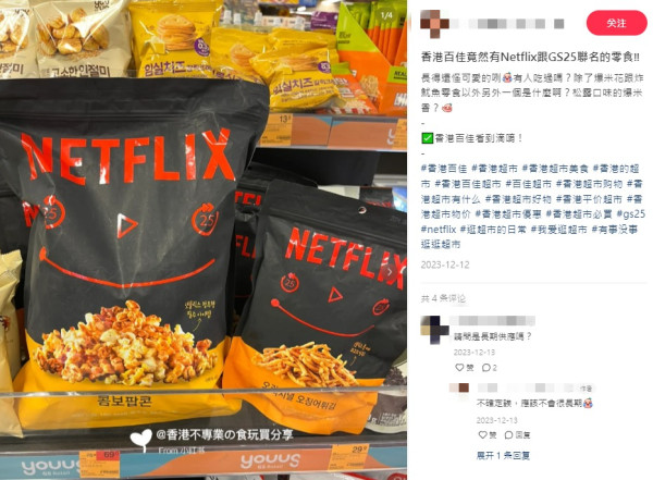 本地超市Netflix薯片零食突爆紅！小紅書力推香脆粟米片 內附原盒芝士醬