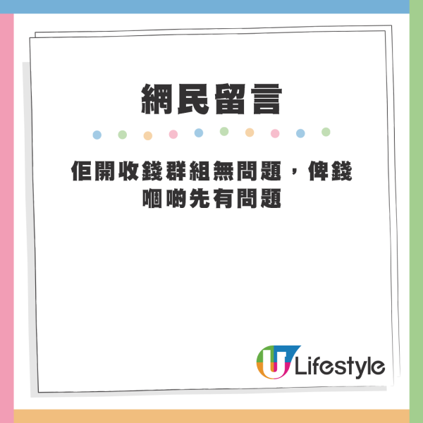 新何太推$98 VIP群組遭網友鬧爆「搵笨」。