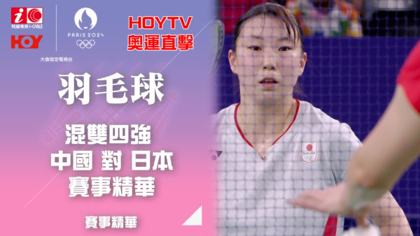 (圖片：HOY TV 授權）