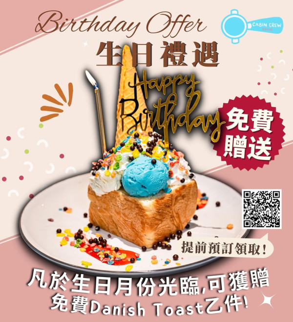 8月生日優惠2024｜63大食玩買8月生日優惠！住酒店送迪士尼門票/免費酒店自助餐/免費釣蝦/睇戲！