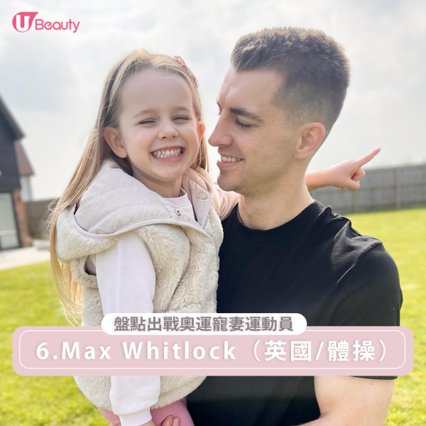 英國體操選手Max Whitlock與妻子Leah Hickton是青梅竹馬的關係，二人在12歲時於南埃塞克斯體操俱樂部相識並在2017年結婚，更在2019年誕下囡囡Willow，Whitlock表示，他成為父親後逐漸減少訓練時間，因為想多花時間在家庭上。