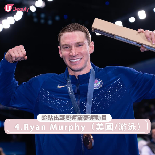 29歲的美國游泳健將Ryan Murphy曾在里約奧運會上獲得三枚金牌，今年也有參加巴黎奧運會，他與妻子Bridget Konttinen於2016年在加州大學相識，兩人之間的感情一直穩定。每當Murphy在比賽中獲獎後，他都會親吻到場支持他的妻子，展現出他們之間深厚的愛意。