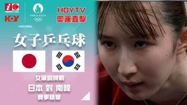 (圖片：HOY TV 授權）