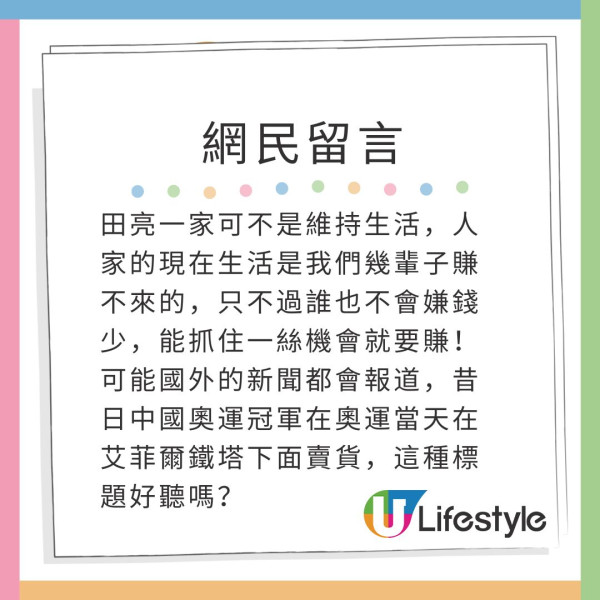 前「跳水王子」田亮巴黎鐵塔前直播帶貨惹熱議！網民對比前緋聞女友跳水皇后 