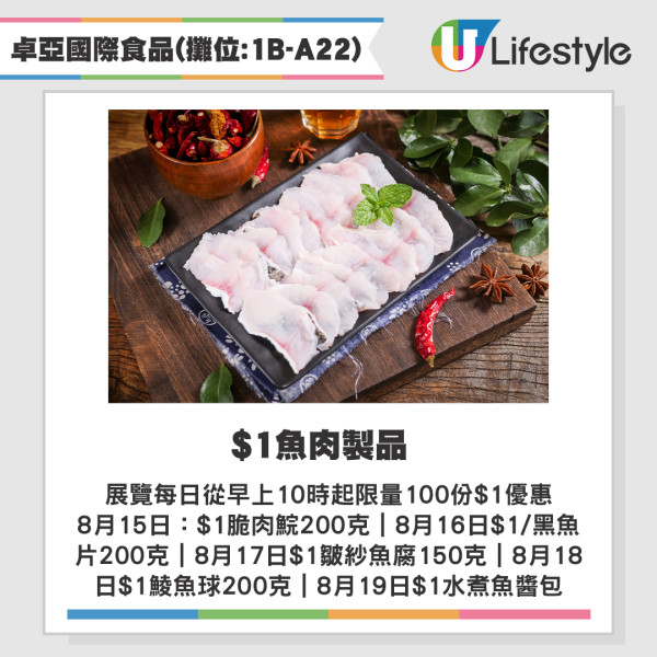 卓亞國際食品有限公司美食博覽$1優惠