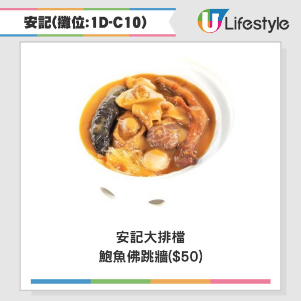 美食博覽掃街熟食：鮑魚佛跳牆