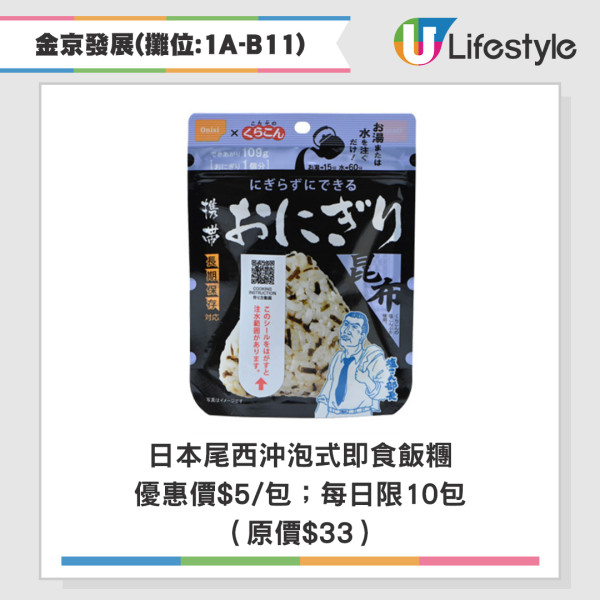 金京發展有限公司美食博覽優惠