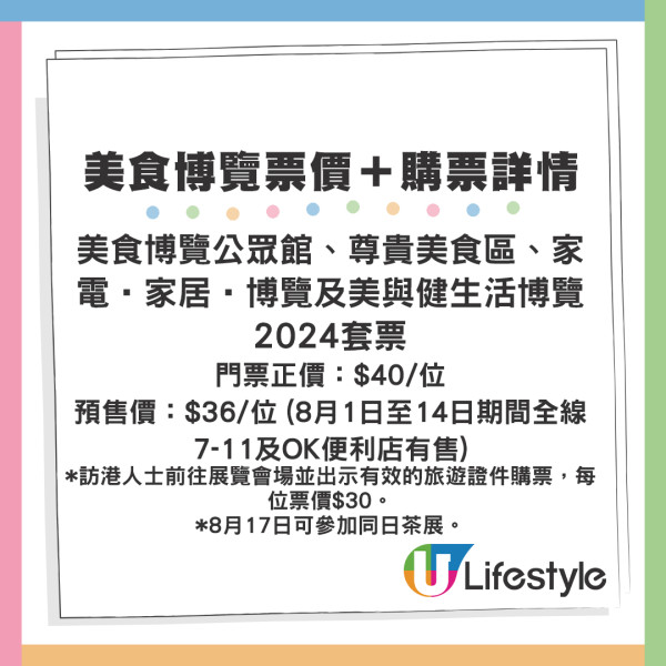 香港美食博覽2024票價＋購票詳情