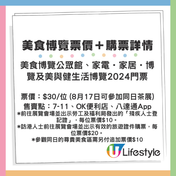 香港美食博覽2024票價＋購票詳情