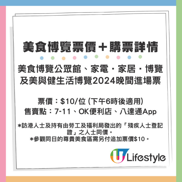 香港美食博覽2024票價＋購票詳情